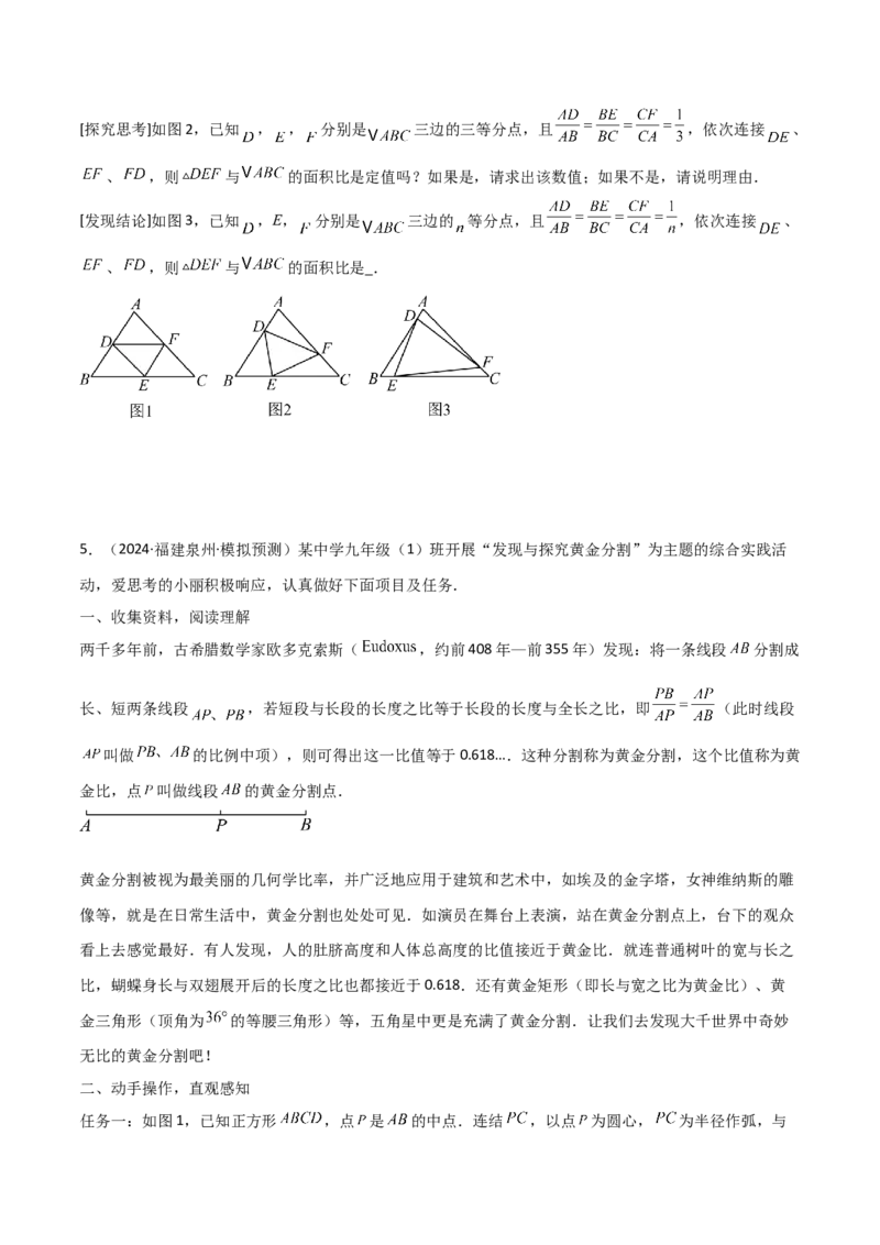 考前突破07阅读理解、函数与几何探究、综合实践题（4大必考题型）原卷版_2数学总复习_2025中考复习资料_2025年中考数学一轮知识梳理