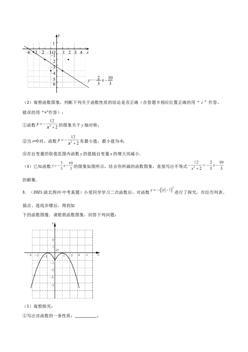 考前突破07阅读理解、函数与几何探究、综合实践题（4大必考题型）原卷版_2数学总复习_2025中考复习资料_2025年中考数学一轮知识梳理