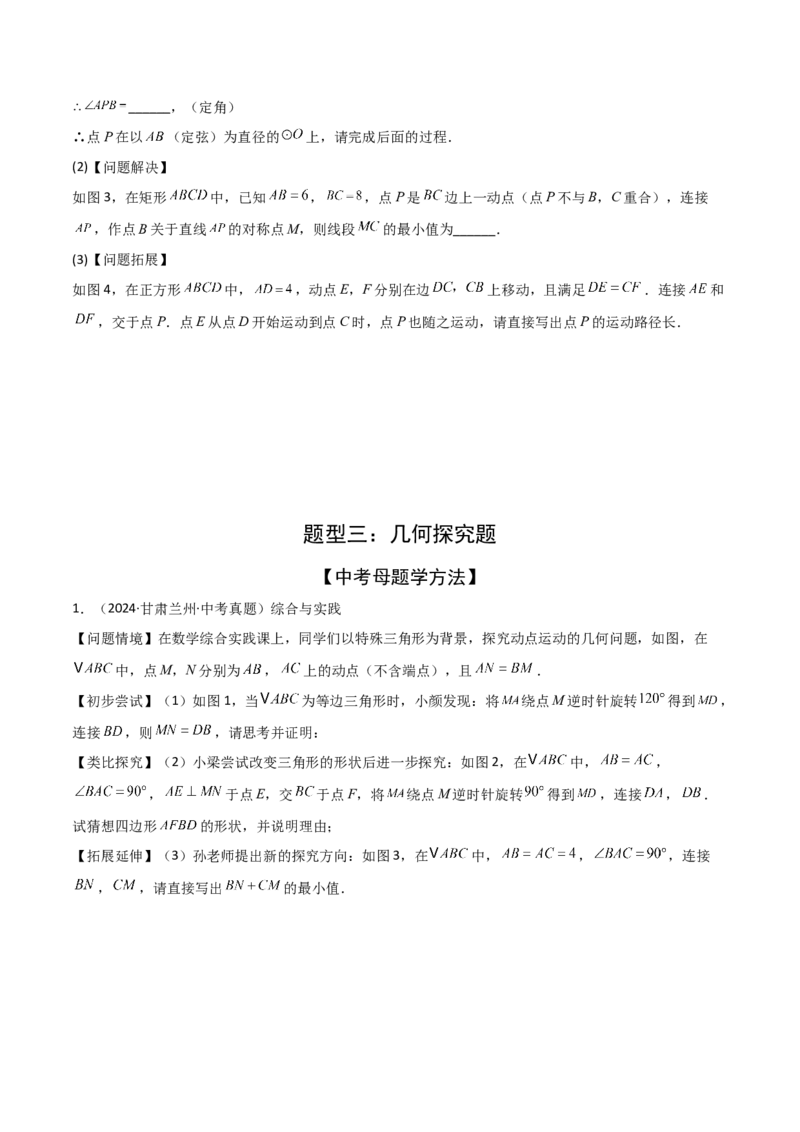 考前突破07阅读理解、函数与几何探究、综合实践题（4大必考题型）原卷版_2数学总复习_2025中考复习资料_2025年中考数学一轮知识梳理