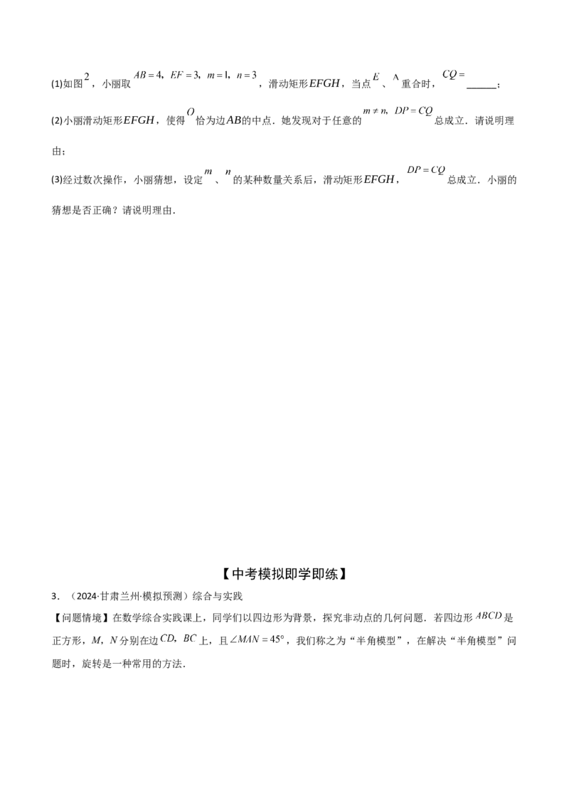 考前突破07阅读理解、函数与几何探究、综合实践题（4大必考题型）原卷版_2数学总复习_2025中考复习资料_2025年中考数学一轮知识梳理