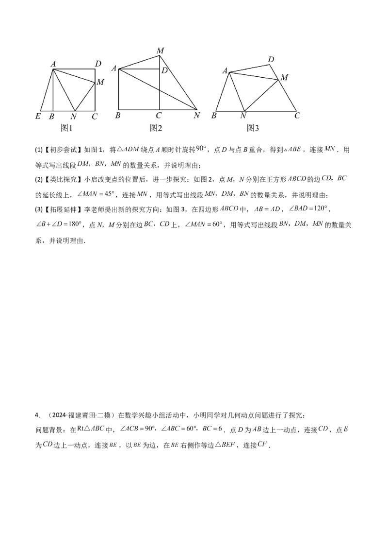 考前突破07阅读理解、函数与几何探究、综合实践题（4大必考题型）原卷版_2数学总复习_2025中考复习资料_2025年中考数学一轮知识梳理