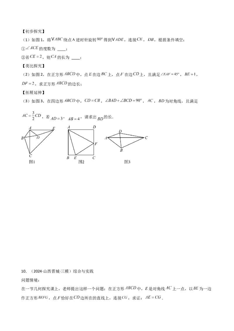 考前突破07阅读理解、函数与几何探究、综合实践题（4大必考题型）原卷版_2数学总复习_2025中考复习资料_2025年中考数学一轮知识梳理