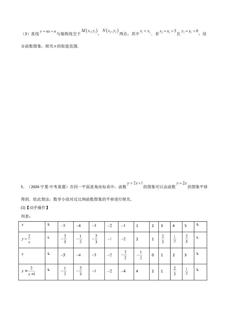 考前突破07阅读理解、函数与几何探究、综合实践题（4大必考题型）原卷版_2数学总复习_2025中考复习资料_2025年中考数学一轮知识梳理
