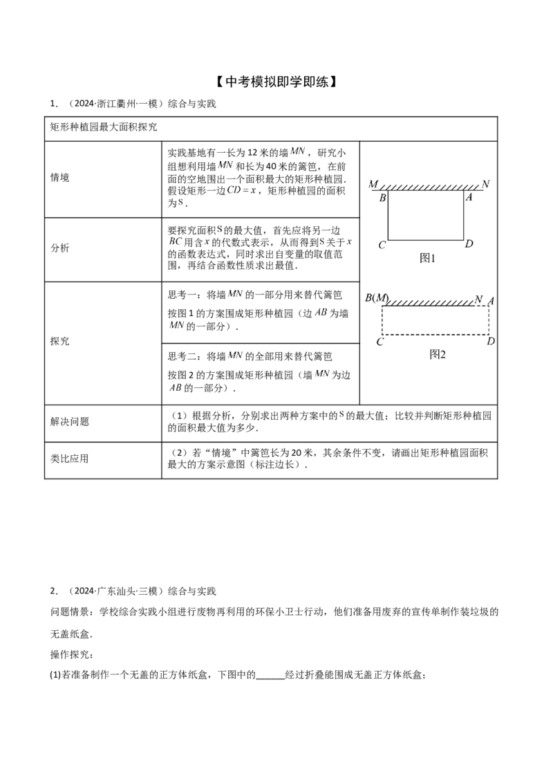 考前突破07阅读理解、函数与几何探究、综合实践题（4大必考题型）原卷版_2数学总复习_2025中考复习资料_2025年中考数学一轮知识梳理