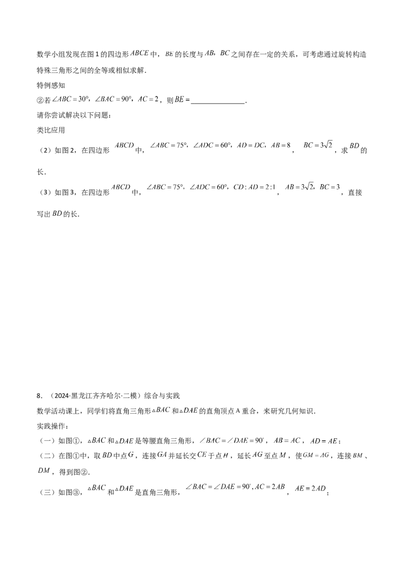 考前突破07阅读理解、函数与几何探究、综合实践题（4大必考题型）原卷版_2数学总复习_2025中考复习资料_2025年中考数学一轮知识梳理