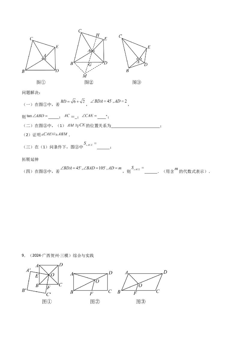 考前突破07阅读理解、函数与几何探究、综合实践题（4大必考题型）原卷版_2数学总复习_2025中考复习资料_2025年中考数学一轮知识梳理