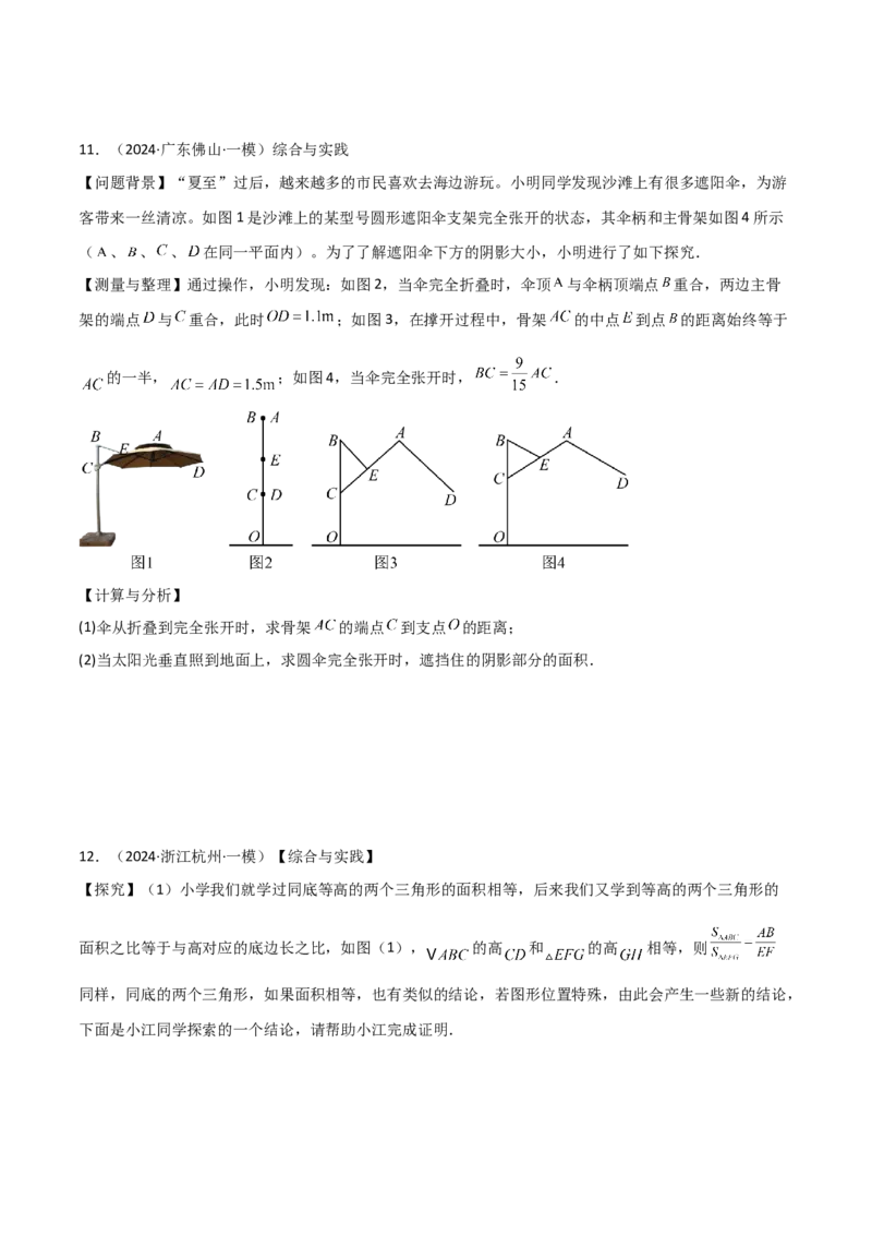 考前突破07阅读理解、函数与几何探究、综合实践题（4大必考题型）原卷版_2数学总复习_2025中考复习资料_2025年中考数学一轮知识梳理