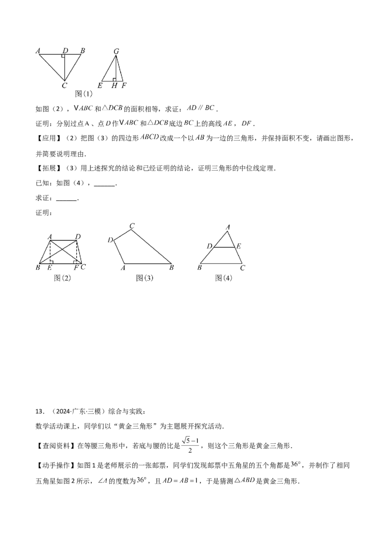 考前突破07阅读理解、函数与几何探究、综合实践题（4大必考题型）原卷版_2数学总复习_2025中考复习资料_2025年中考数学一轮知识梳理