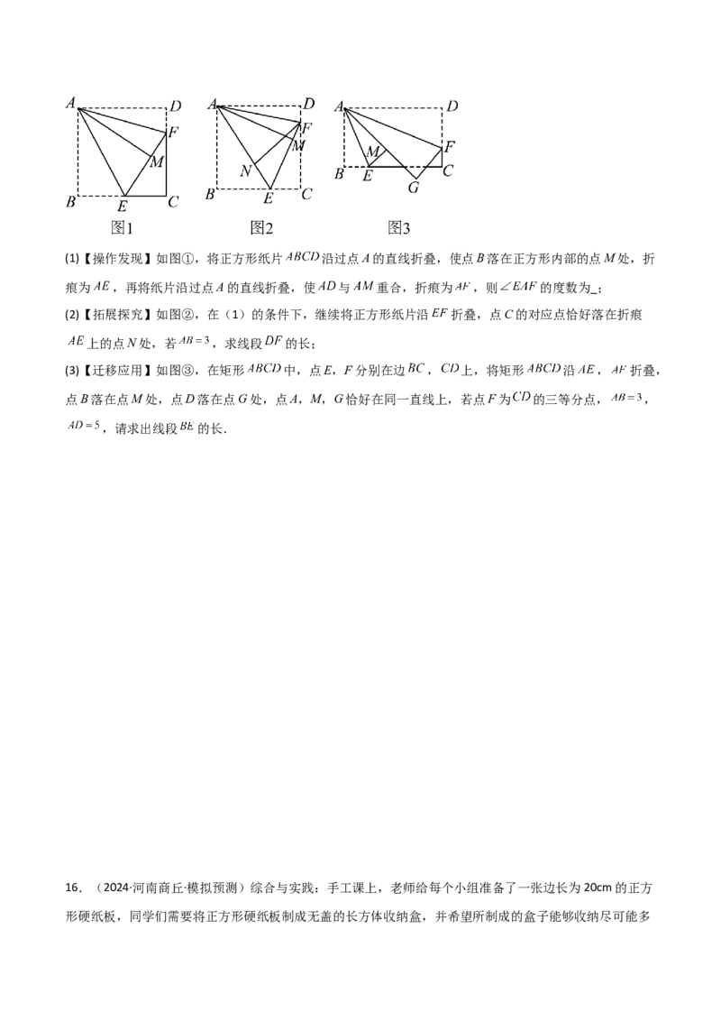 考前突破07阅读理解、函数与几何探究、综合实践题（4大必考题型）原卷版_2数学总复习_2025中考复习资料_2025年中考数学一轮知识梳理