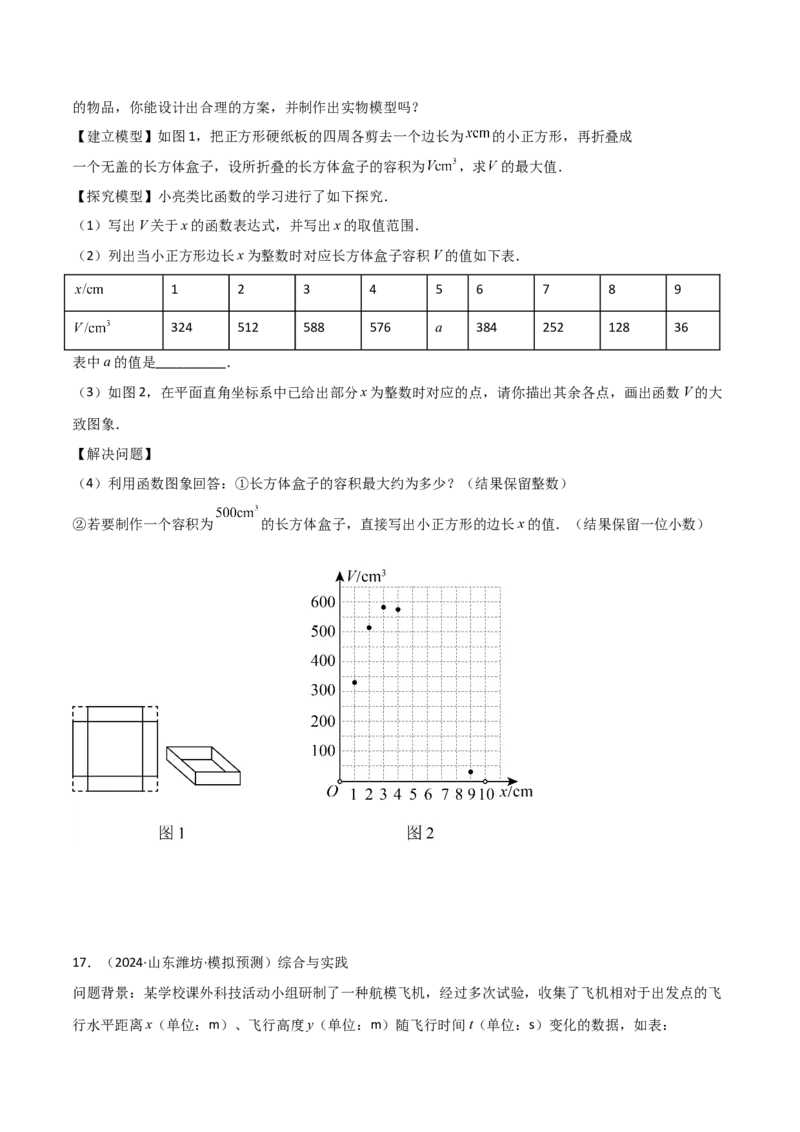考前突破07阅读理解、函数与几何探究、综合实践题（4大必考题型）原卷版_2数学总复习_2025中考复习资料_2025年中考数学一轮知识梳理