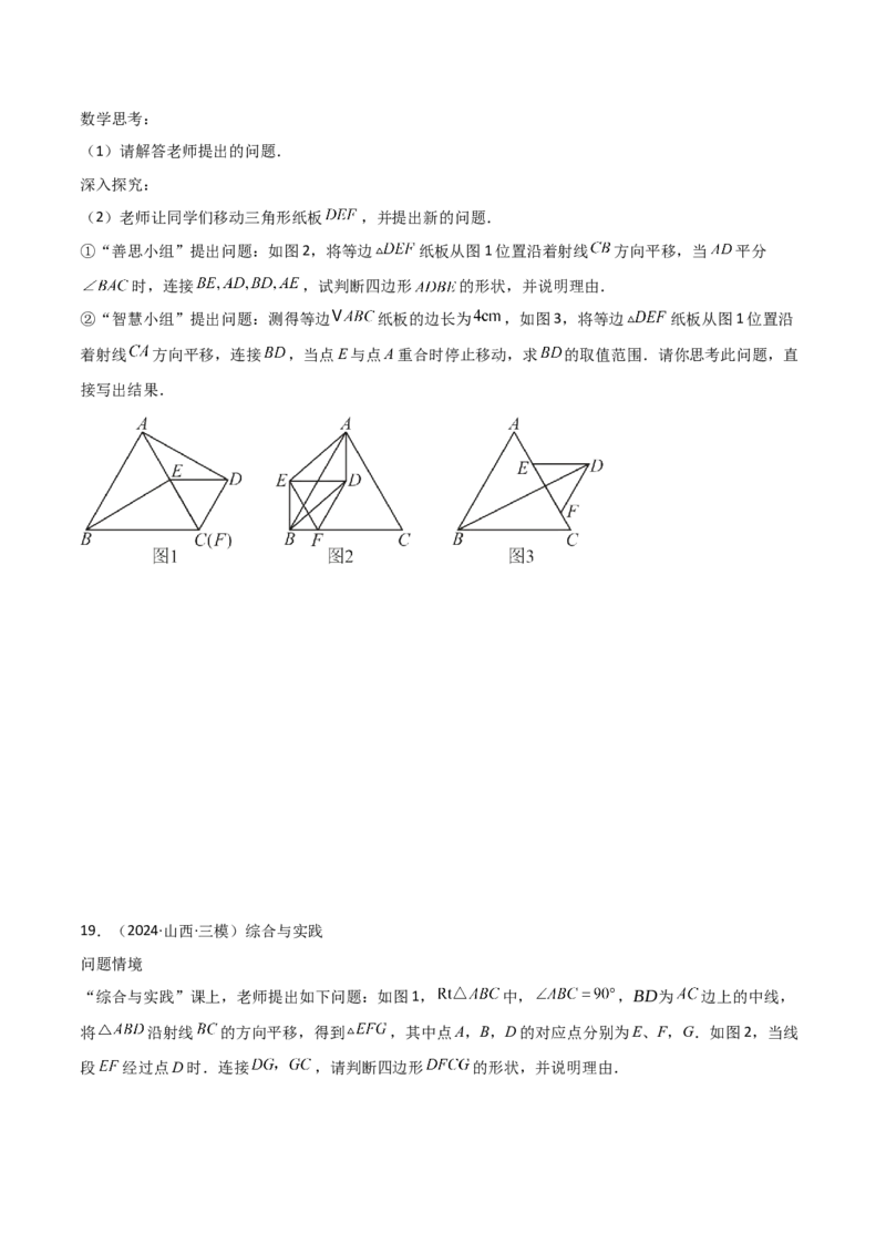 考前突破07阅读理解、函数与几何探究、综合实践题（4大必考题型）原卷版_2数学总复习_2025中考复习资料_2025年中考数学一轮知识梳理