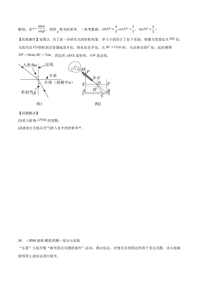 考前突破07阅读理解、函数与几何探究、综合实践题（4大必考题型）原卷版_2数学总复习_2025中考复习资料_2025年中考数学一轮知识梳理