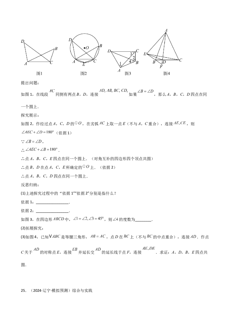 考前突破07阅读理解、函数与几何探究、综合实践题（4大必考题型）原卷版_2数学总复习_2025中考复习资料_2025年中考数学一轮知识梳理