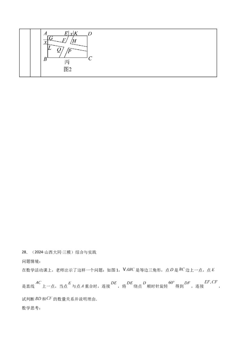 考前突破07阅读理解、函数与几何探究、综合实践题（4大必考题型）原卷版_2数学总复习_2025中考复习资料_2025年中考数学一轮知识梳理