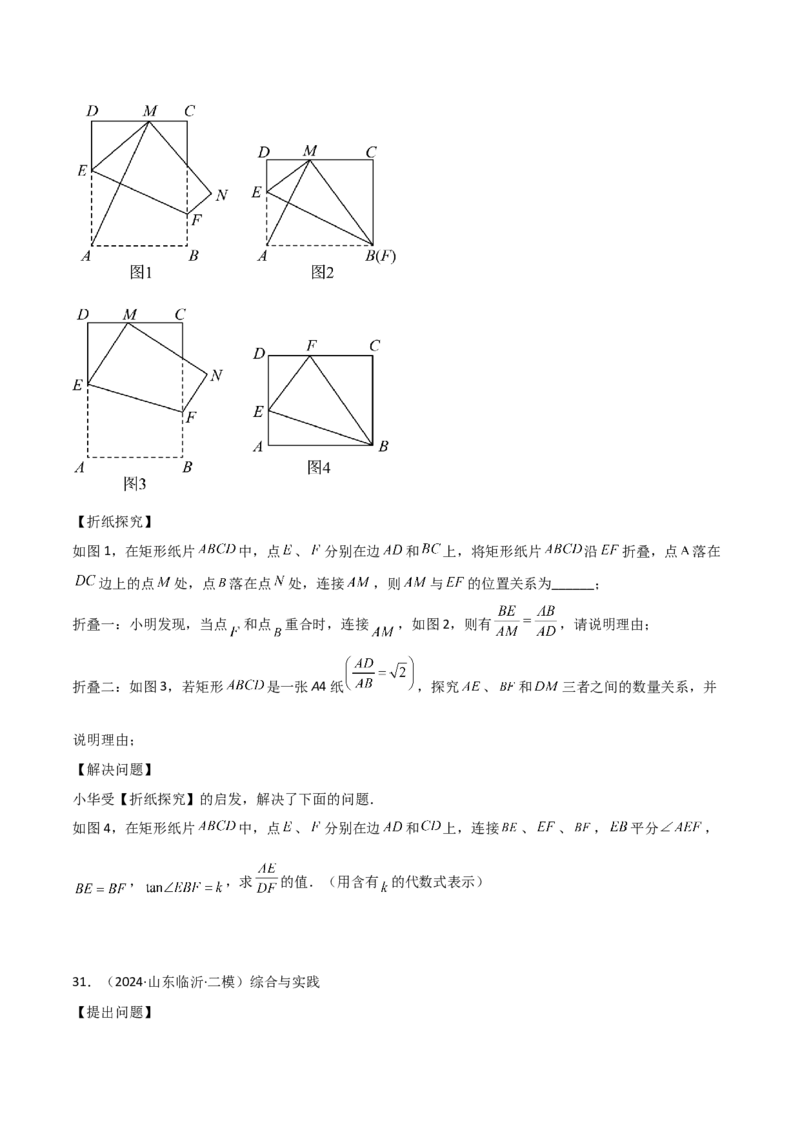 考前突破07阅读理解、函数与几何探究、综合实践题（4大必考题型）原卷版_2数学总复习_2025中考复习资料_2025年中考数学一轮知识梳理