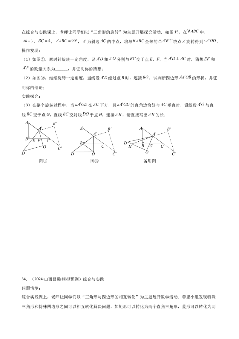 考前突破07阅读理解、函数与几何探究、综合实践题（4大必考题型）原卷版_2数学总复习_2025中考复习资料_2025年中考数学一轮知识梳理