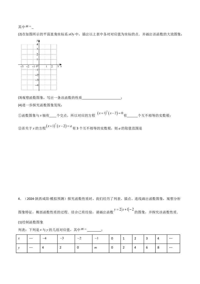 考前突破07阅读理解、函数与几何探究、综合实践题（4大必考题型）原卷版_2数学总复习_2025中考复习资料_2025年中考数学一轮知识梳理