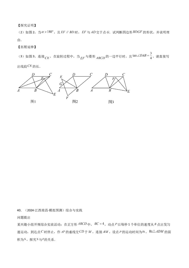 考前突破07阅读理解、函数与几何探究、综合实践题（4大必考题型）原卷版_2数学总复习_2025中考复习资料_2025年中考数学一轮知识梳理