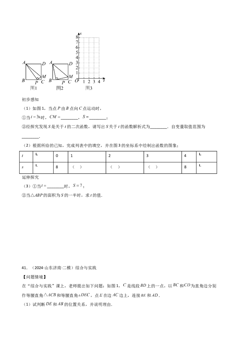 考前突破07阅读理解、函数与几何探究、综合实践题（4大必考题型）原卷版_2数学总复习_2025中考复习资料_2025年中考数学一轮知识梳理