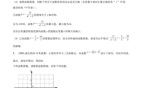 考前突破07阅读理解、函数与几何探究、综合实践题（4大必考题型）原卷版_2数学总复习_2025中考复习资料_2025年中考数学一轮知识梳理