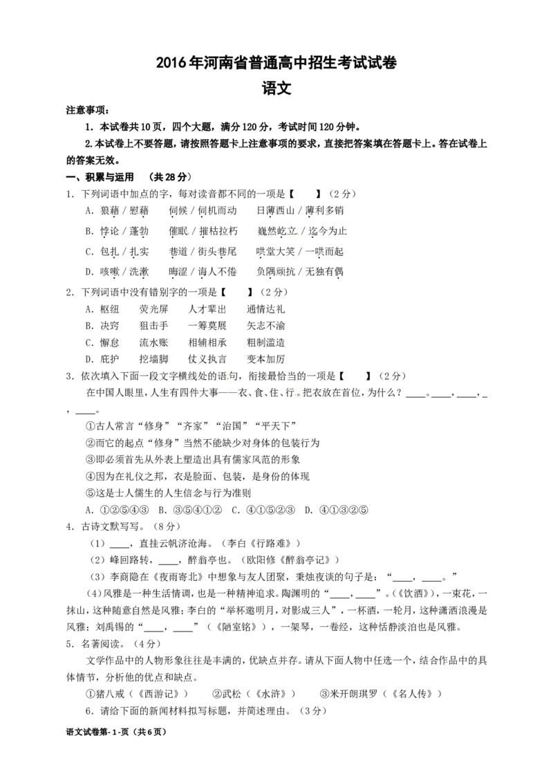 2016河南中招考试语文试题及答案_中考真题_1.语文中考真题2015-2024年_地区卷_河南中考语文08-22（河南省统一试卷）