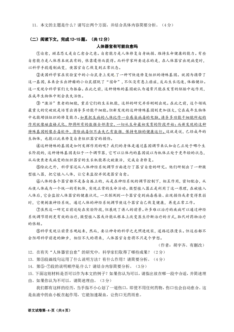 2016河南中招考试语文试题及答案_中考真题_1.语文中考真题2015-2024年_地区卷_河南中考语文08-22（河南省统一试卷）