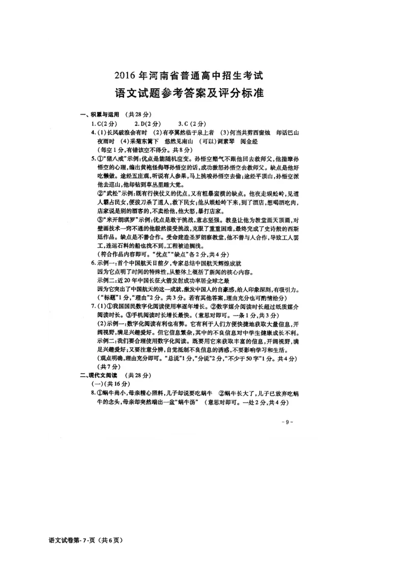 2016河南中招考试语文试题及答案_中考真题_1.语文中考真题2015-2024年_地区卷_河南中考语文08-22（河南省统一试卷）
