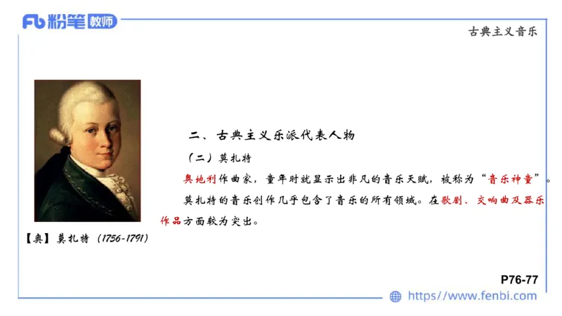 6.15晚-西方音乐史2-朱茵_4-教培资料-26年最新资料-同步更新_科一科二电子资料合集中小幼（笔记真题知识点汇总等）文件多，按需保存_各机构笔记合集（中小幼）推荐_上课讲义