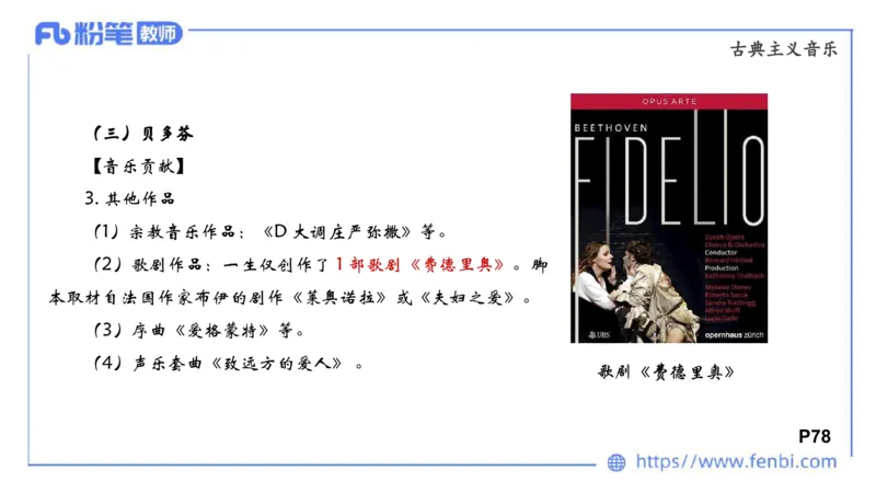 6.15晚-西方音乐史2-朱茵_4-教培资料-26年最新资料-同步更新_科一科二电子资料合集中小幼（笔记真题知识点汇总等）文件多，按需保存_各机构笔记合集（中小幼）推荐_上课讲义