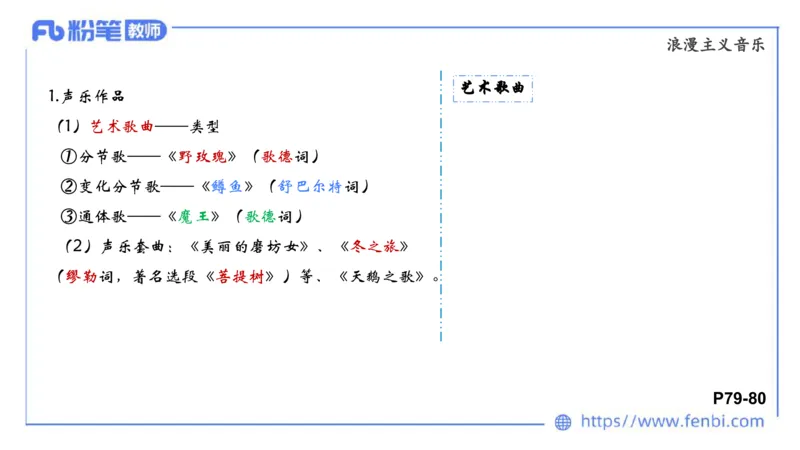 6.15晚-西方音乐史2-朱茵_4-教培资料-26年最新资料-同步更新_科一科二电子资料合集中小幼（笔记真题知识点汇总等）文件多，按需保存_各机构笔记合集（中小幼）推荐_上课讲义