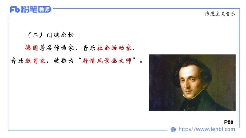 6.15晚-西方音乐史2-朱茵_4-教培资料-26年最新资料-同步更新_科一科二电子资料合集中小幼（笔记真题知识点汇总等）文件多，按需保存_各机构笔记合集（中小幼）推荐_上课讲义