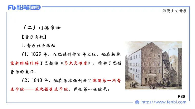 6.15晚-西方音乐史2-朱茵_4-教培资料-26年最新资料-同步更新_科一科二电子资料合集中小幼（笔记真题知识点汇总等）文件多，按需保存_各机构笔记合集（中小幼）推荐_上课讲义