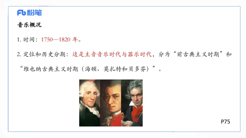 6.15晚-西方音乐史2-朱茵_4-教培资料-26年最新资料-同步更新_科一科二电子资料合集中小幼（笔记真题知识点汇总等）文件多，按需保存_各机构笔记合集（中小幼）推荐_上课讲义