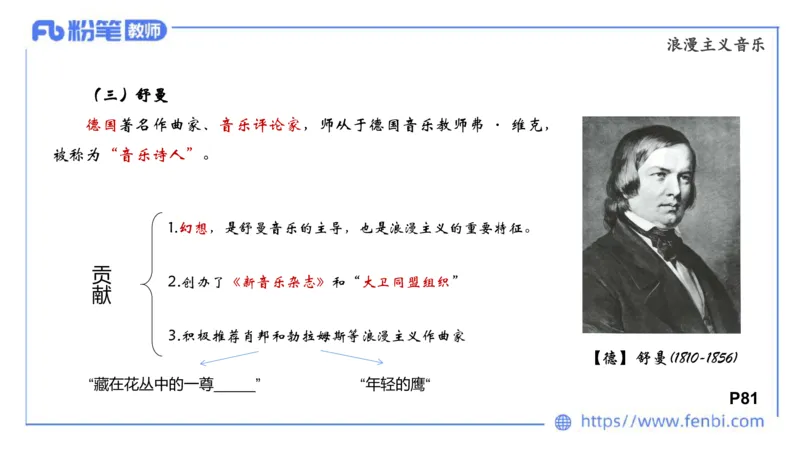 6.15晚-西方音乐史2-朱茵_4-教培资料-26年最新资料-同步更新_科一科二电子资料合集中小幼（笔记真题知识点汇总等）文件多，按需保存_各机构笔记合集（中小幼）推荐_上课讲义