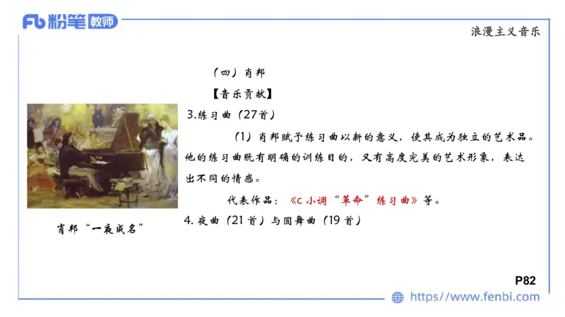 6.15晚-西方音乐史2-朱茵_4-教培资料-26年最新资料-同步更新_科一科二电子资料合集中小幼（笔记真题知识点汇总等）文件多，按需保存_各机构笔记合集（中小幼）推荐_上课讲义