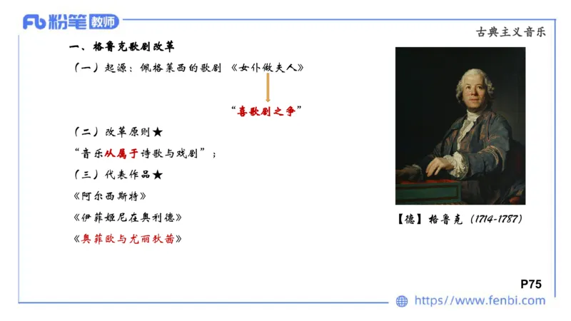 6.15晚-西方音乐史2-朱茵_4-教培资料-26年最新资料-同步更新_科一科二电子资料合集中小幼（笔记真题知识点汇总等）文件多，按需保存_各机构笔记合集（中小幼）推荐_上课讲义
