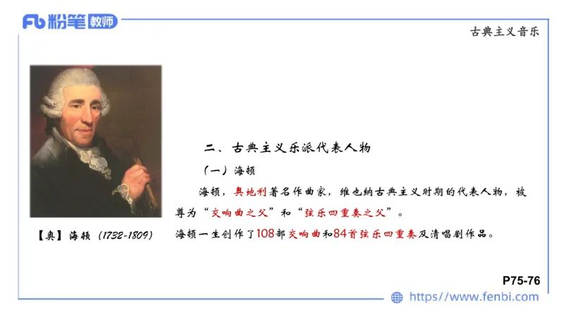 6.15晚-西方音乐史2-朱茵_4-教培资料-26年最新资料-同步更新_科一科二电子资料合集中小幼（笔记真题知识点汇总等）文件多，按需保存_各机构笔记合集（中小幼）推荐_上课讲义