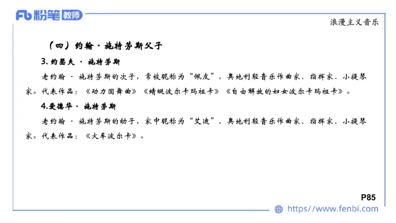 6.15晚-西方音乐史2-朱茵_4-教培资料-26年最新资料-同步更新_科一科二电子资料合集中小幼（笔记真题知识点汇总等）文件多，按需保存_各机构笔记合集（中小幼）推荐_上课讲义