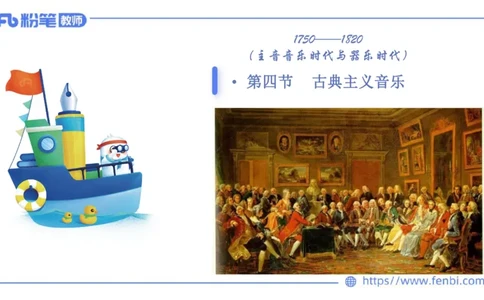 6.15晚-西方音乐史2-朱茵_4-教培资料-26年最新资料-同步更新_科一科二电子资料合集中小幼（笔记真题知识点汇总等）文件多，按需保存_各机构笔记合集（中小幼）推荐_上课讲义