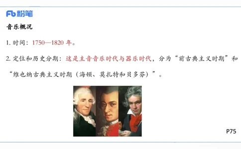 6.15晚-西方音乐史2-朱茵_4-教培资料-26年最新资料-同步更新_科一科二电子资料合集中小幼（笔记真题知识点汇总等）文件多，按需保存_各机构笔记合集（中小幼）推荐_上课讲义