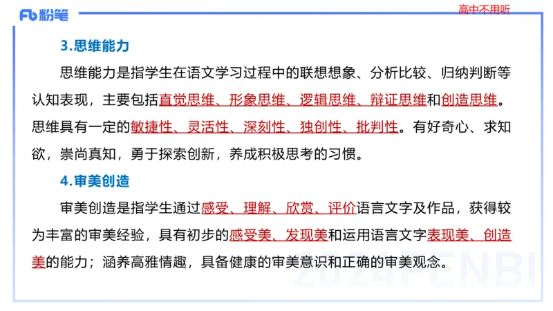 24下-教资系统班-课程标准（义务）&mdash;乐多_4-教培资料-26年最新资料-同步更新_初中高中教资_03科三专项（进去保存报考的学科即可）_初中_初中语文-通关资料包_2.理论精讲_讲义
