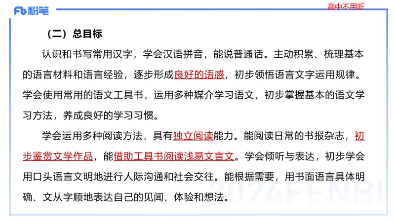 24下-教资系统班-课程标准（义务）&mdash;乐多_4-教培资料-26年最新资料-同步更新_初中高中教资_03科三专项（进去保存报考的学科即可）_初中_初中语文-通关资料包_2.理论精讲_讲义