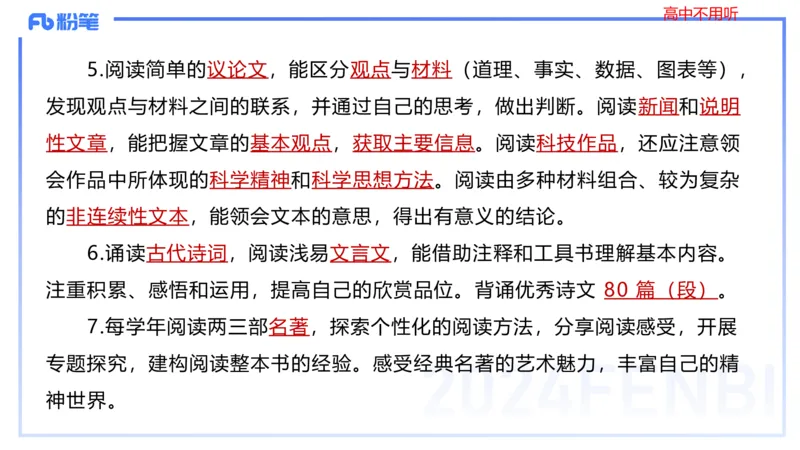 24下-教资系统班-课程标准（义务）&mdash;乐多_4-教培资料-26年最新资料-同步更新_初中高中教资_03科三专项（进去保存报考的学科即可）_初中_初中语文-通关资料包_2.理论精讲_讲义
