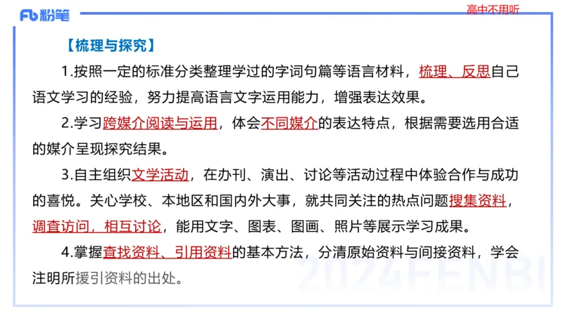 24下-教资系统班-课程标准（义务）&mdash;乐多_4-教培资料-26年最新资料-同步更新_初中高中教资_03科三专项（进去保存报考的学科即可）_初中_初中语文-通关资料包_2.理论精讲_讲义