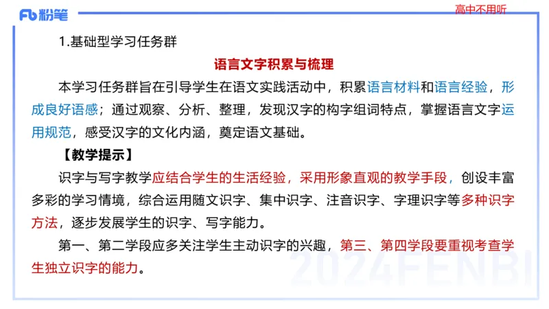 24下-教资系统班-课程标准（义务）&mdash;乐多_4-教培资料-26年最新资料-同步更新_初中高中教资_03科三专项（进去保存报考的学科即可）_初中_初中语文-通关资料包_2.理论精讲_讲义