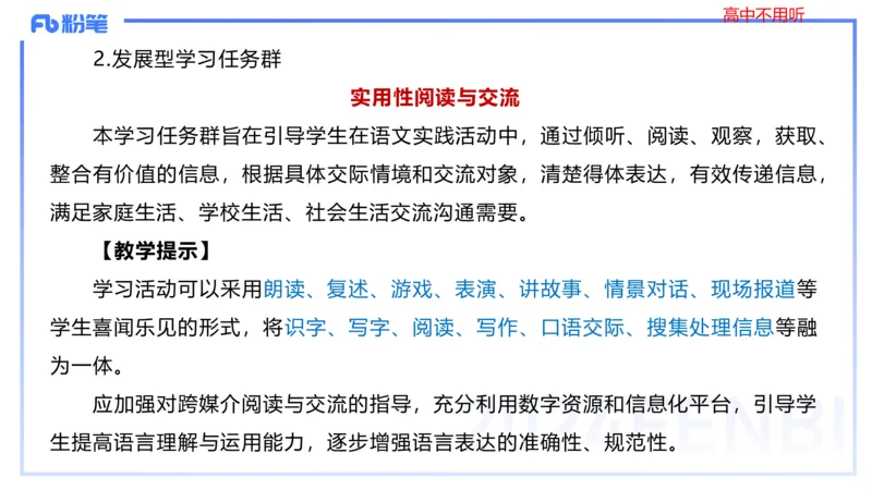 24下-教资系统班-课程标准（义务）&mdash;乐多_4-教培资料-26年最新资料-同步更新_初中高中教资_03科三专项（进去保存报考的学科即可）_初中_初中语文-通关资料包_2.理论精讲_讲义