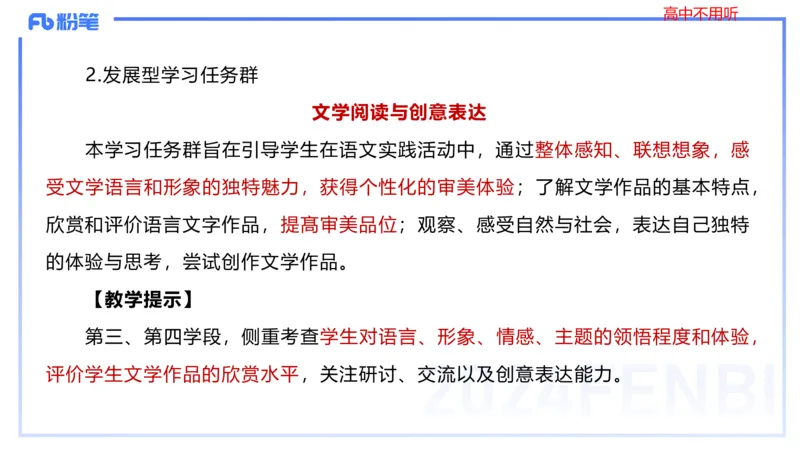 24下-教资系统班-课程标准（义务）&mdash;乐多_4-教培资料-26年最新资料-同步更新_初中高中教资_03科三专项（进去保存报考的学科即可）_初中_初中语文-通关资料包_2.理论精讲_讲义