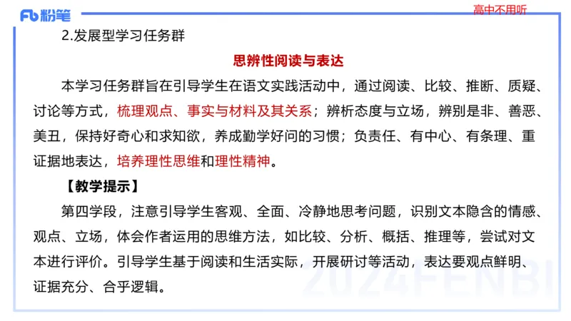 24下-教资系统班-课程标准（义务）&mdash;乐多_4-教培资料-26年最新资料-同步更新_初中高中教资_03科三专项（进去保存报考的学科即可）_初中_初中语文-通关资料包_2.理论精讲_讲义