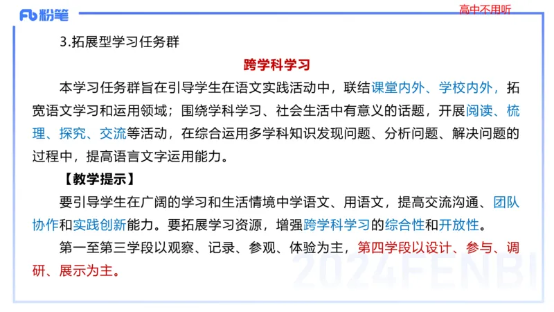 24下-教资系统班-课程标准（义务）&mdash;乐多_4-教培资料-26年最新资料-同步更新_初中高中教资_03科三专项（进去保存报考的学科即可）_初中_初中语文-通关资料包_2.理论精讲_讲义