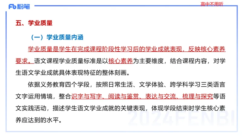 24下-教资系统班-课程标准（义务）&mdash;乐多_4-教培资料-26年最新资料-同步更新_初中高中教资_03科三专项（进去保存报考的学科即可）_初中_初中语文-通关资料包_2.理论精讲_讲义